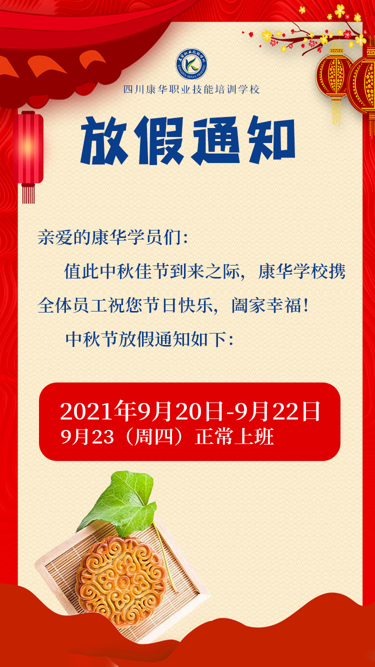 中秋节放假.jpg